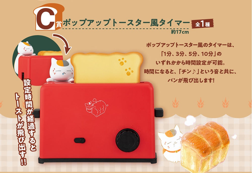 Ichiban Kuji Natsume Yujincho-Freshly baked bread with Nyanko-sensei-Bandai-Ace Cards &amp; Collectibles