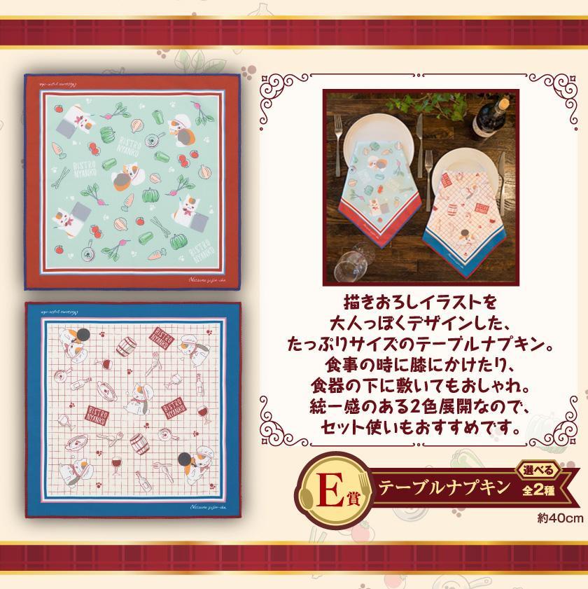 Ichiban Kuji Natsume&#39;s Book of Friends ~Nyanko-sensei&#39;s Manpuku Bistro~-Bandai-Ace Cards &amp; Collectibles