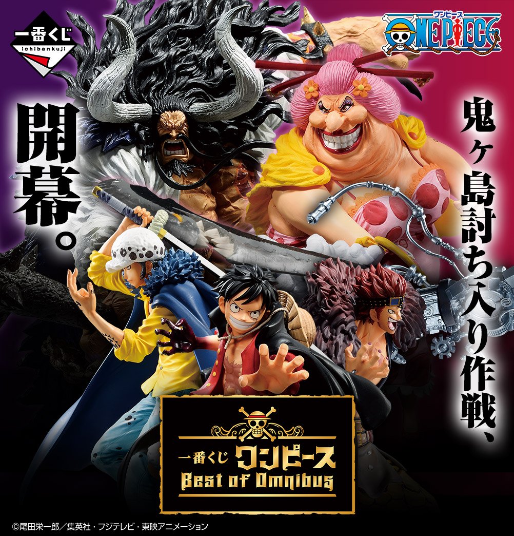 Ichiban Kuji One Piece &quot;Best of Omnibus&quot;-Bandai-Ace Cards &amp; Collectibles