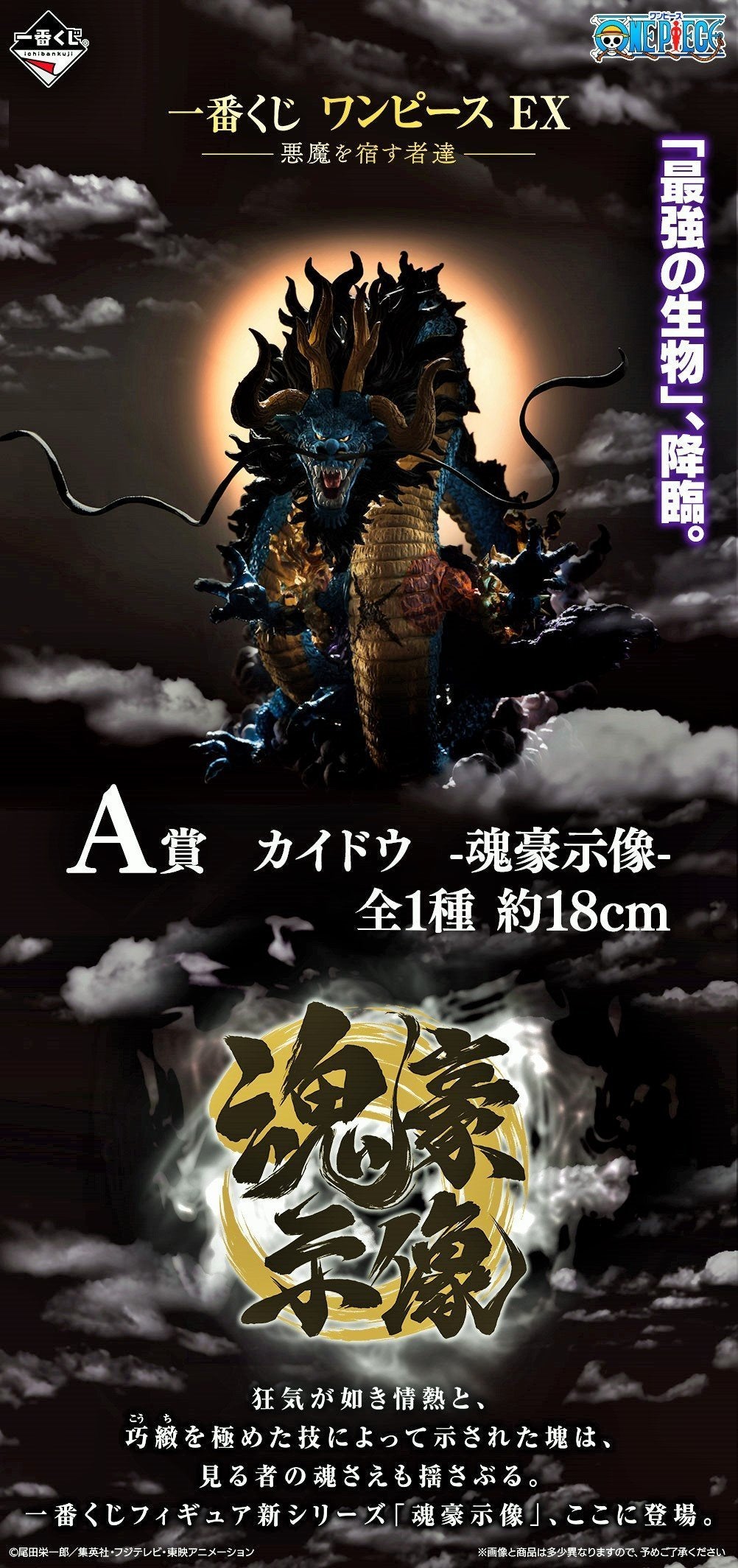 Ichiban Kuji One Piece -EX Devils-Bandai-Ace Cards &amp; Collectibles