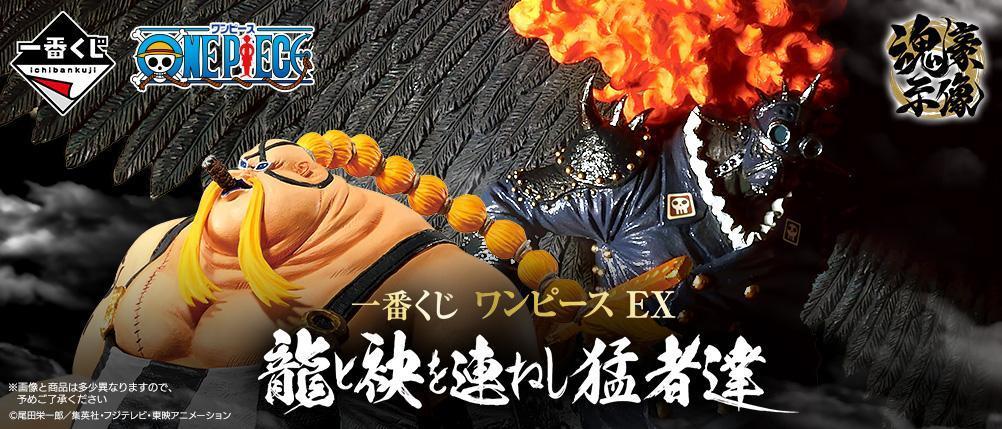 Ichiban Kuji One Piece EX - The Fierce Men Who Gathered At The Dragon-Bandai-Ace Cards &amp; Collectibles