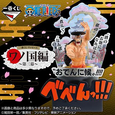 Ichiban Kuji One Piece Wano Kuni Hen -Act 3-Bandai-Ace Cards & Collectibles