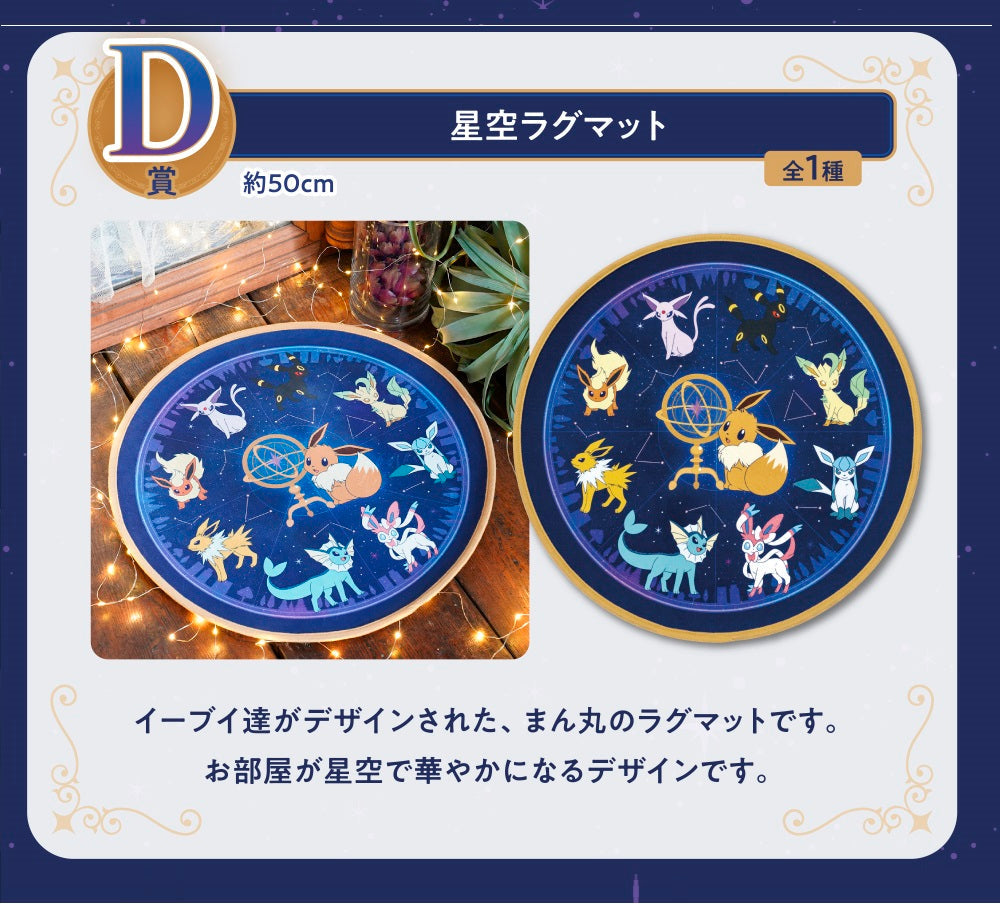 Ichiban Kuji Pokémon EEVEE &amp; Starlight Night-Bandai-Ace Cards &amp; Collectibles