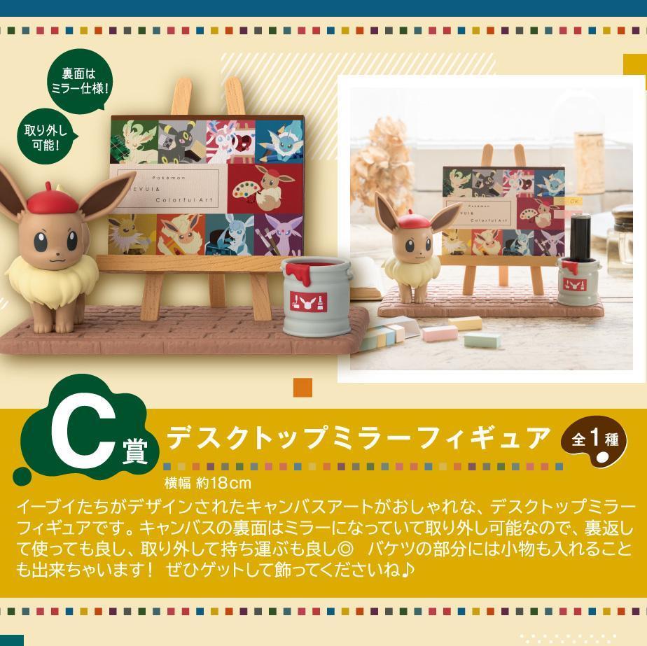 Ichiban Kuji Pokémon Eevee &amp; Colorful Art-Bandai-Ace Cards &amp; Collectibles