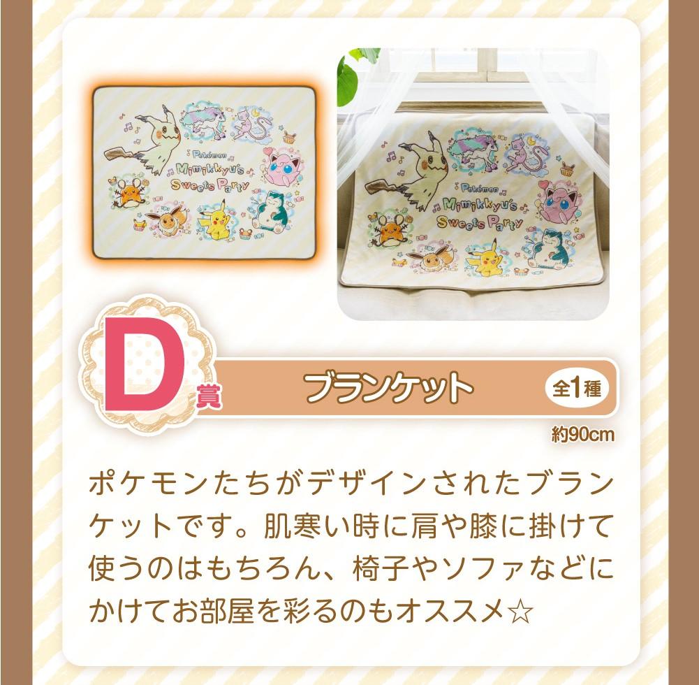 Ichiban Kuji Pokémon Mimikkyu&#39;s Sweets Party-Bandai-Ace Cards &amp; Collectibles