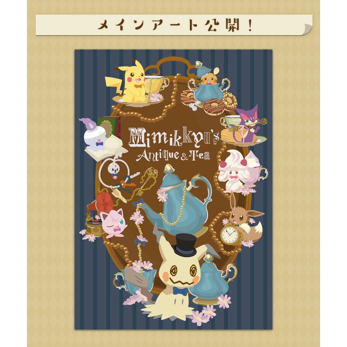 Ichiban Kuji Pokémon Mimikyu's Antique & Tea-Bandai-Ace Cards & Collectibles