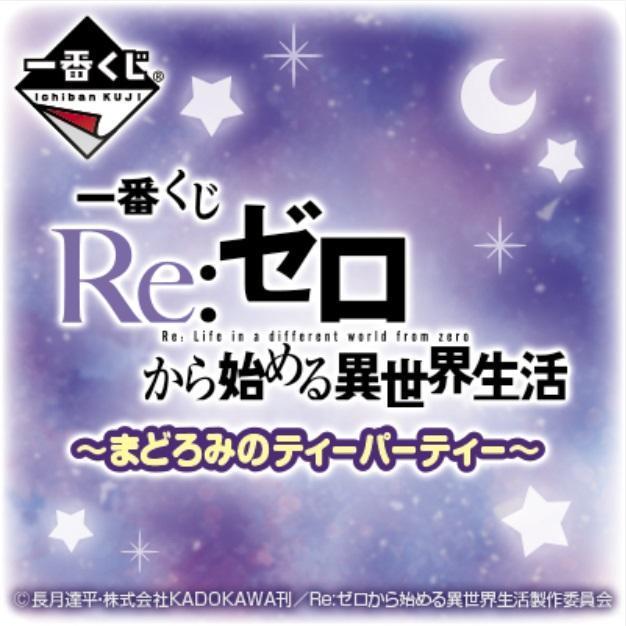 Ichiban Kuji Re: Zero Starting Life in Another World "Madoro Tea Party"-Bandai-Ace Cards & Collectibles