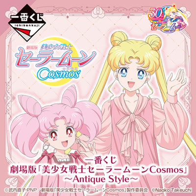 Ichiban Kuji Sailor Moon Cosmos The Movie ~Antique Style~-Bandai-Ace Cards & Collectibles