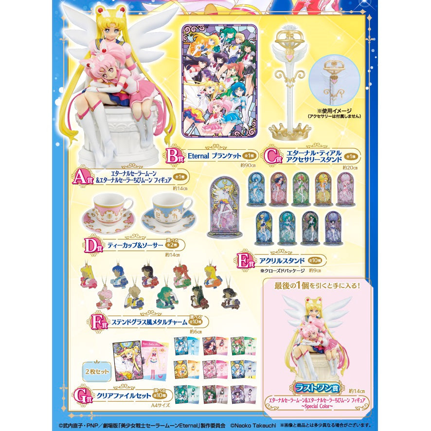 Ichiban Kuji Sailor Moon Eternal -The Movie ~ Eternal Sailor Guardians ~-Bandai-Ace Cards & Collectibles