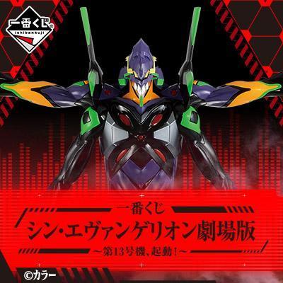 Ichiban Kuji Shin Evangelion 3.0 + 1.0 Theatrical Version-EVA Unit 13 Starting! ~-Bandai-Ace Cards & Collectibles