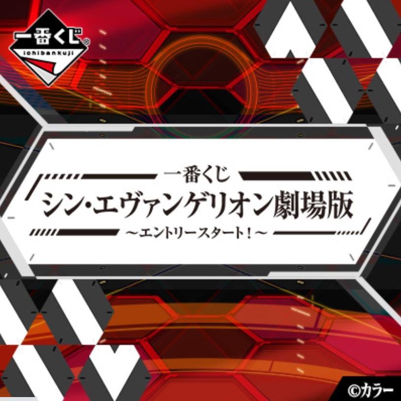 Ichiban Kuji Shin Evangelion Movie Version-Entry Start! ~-Bandai-Ace Cards & Collectibles