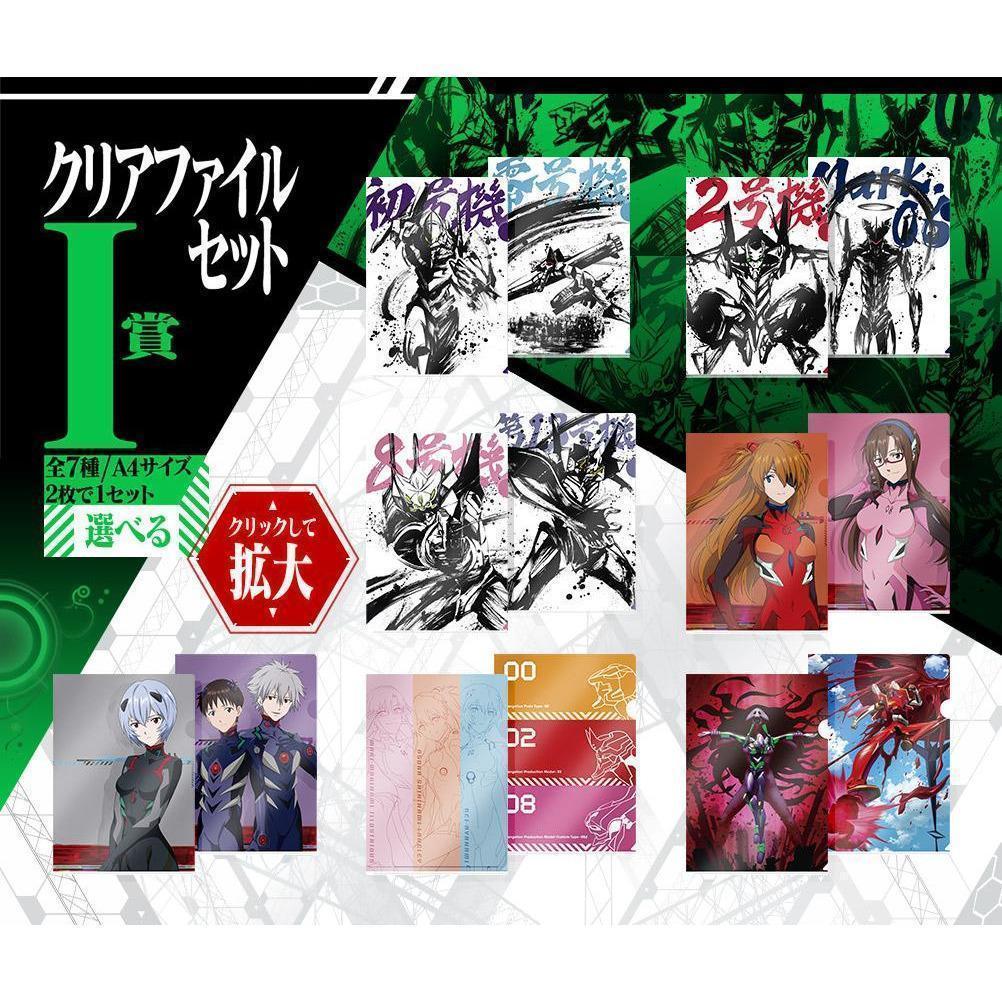 Ichiban Kuji Shin Evangelion Movie Version-First Unit, Sortie! "Prize I" -Award Clear File Set-EVA-00 Test type & EVA-01 Test type-Bandai-Ace Cards & Collectibles