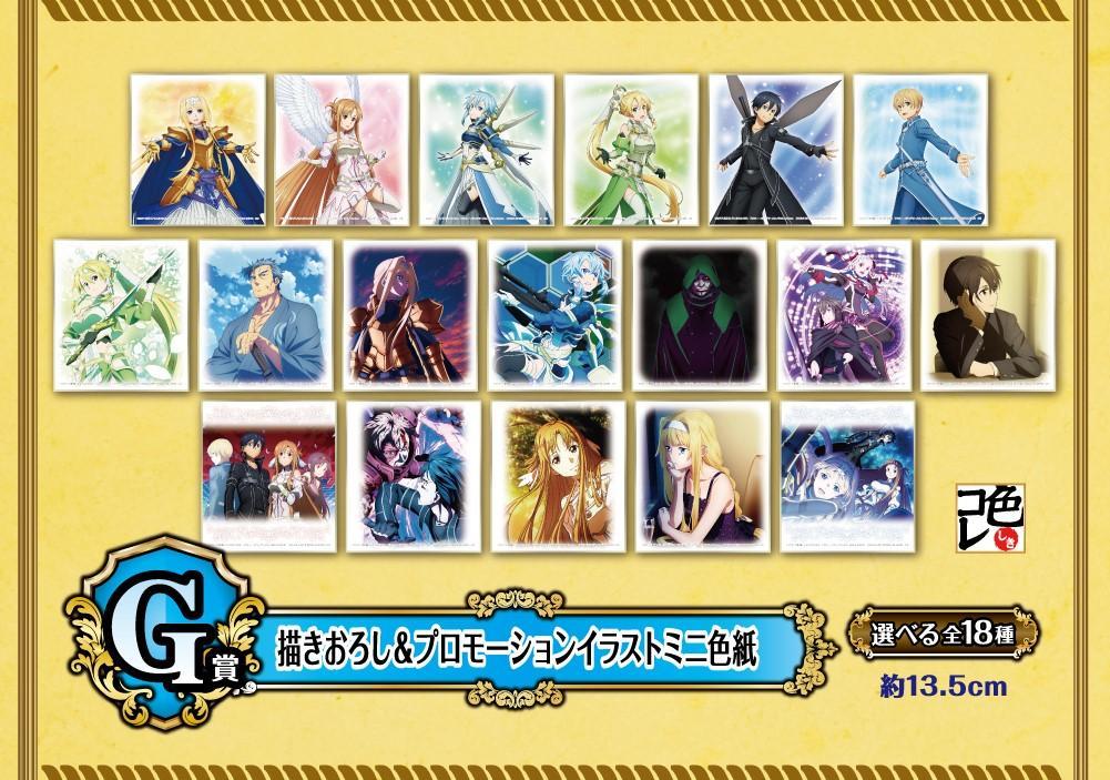 Ichiban Kuji Sword Art Online Alicization War of Underworld ~ Final Chapter ~-Bandai-Ace Cards &amp; Collectibles