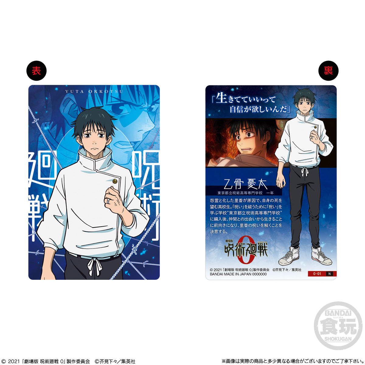 Jujutsu Kaisen 0 The Movie Wafer-Single Pack (Random)-Bandai-Ace Cards & Collectibles