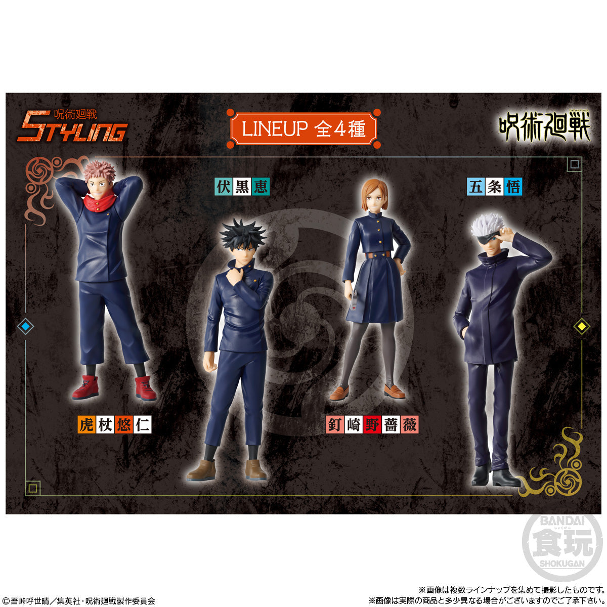 Jujutsu Kaisen Styling W/O Gum-Single Box (Yuji Itadori)-Bandai-Ace Cards & Collectibles