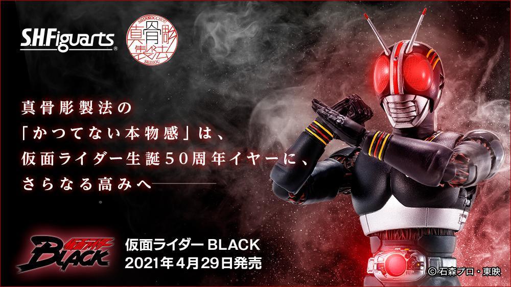 Kamen Rider Black S.H.Figuarts &quot;Masked Rider BLACK&quot; SHINKOCCHOUSEIHOU (True Bone Carving Method)-Bandai-Ace Cards &amp; Collectibles