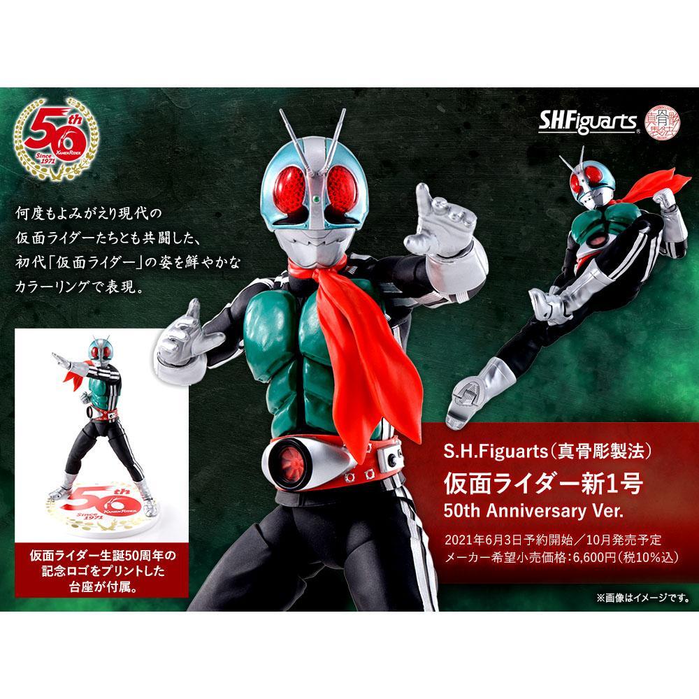 Kamen Rider S.H.Figuarts "New No. 1 - 50th Anniversary Ver." SHINKOCCHOUSEIHOU (True Bone Carving Method)-Bandai-Ace Cards & Collectibles