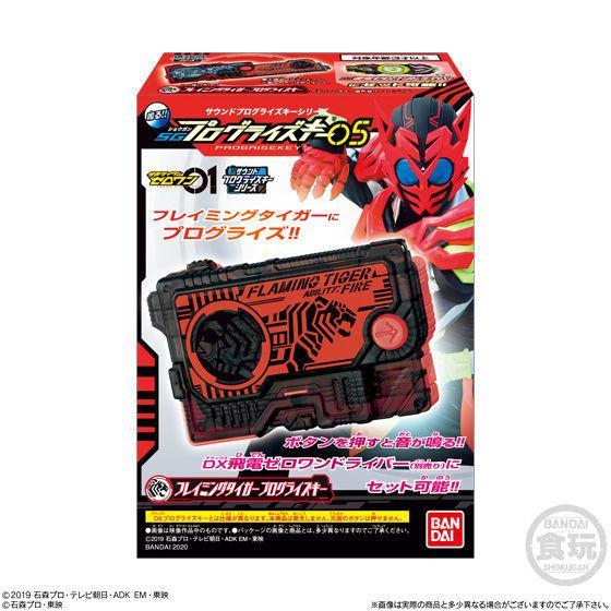 Kamen Rider Sound Progrise Series SG Progrise Key 05-1. Flaming Tiger Progress Key-Bandai-Ace Cards &amp; Collectibles