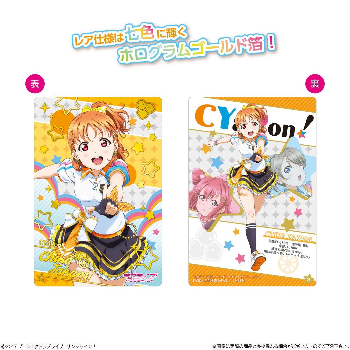 Love Live! Sunshine!! -Aqours 5th Anniversary- Vol.2 Wafer-Single Pack (Random)-Bandai-Ace Cards & Collectibles