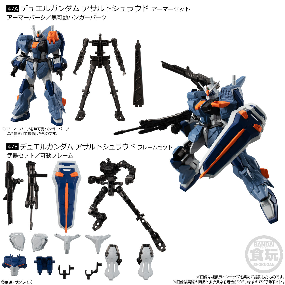 Mobile Suit Gundam G Frame FA 01-Duel Gundam Assault Shroud Armor Set &amp; Frame Set (47A &amp; 47F)-Bandai-Ace Cards &amp; Collectibles