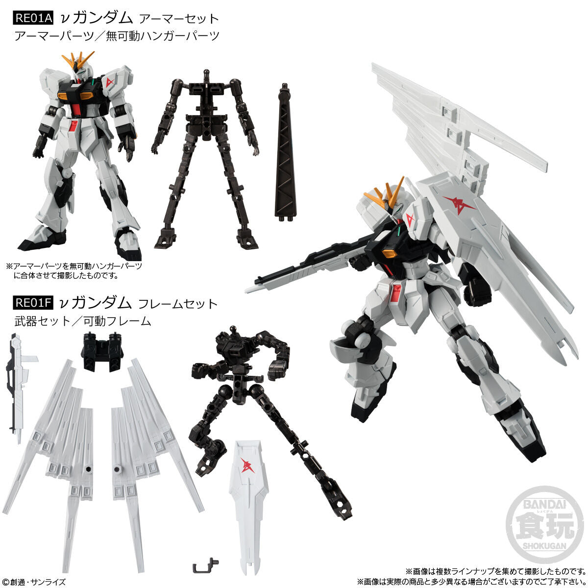 Mobile Suit Gundam G Frame FA 01-RE01A&amp;RE01F ν Gundam Armor Set &amp; Frame Set-Bandai-Ace Cards &amp; Collectibles