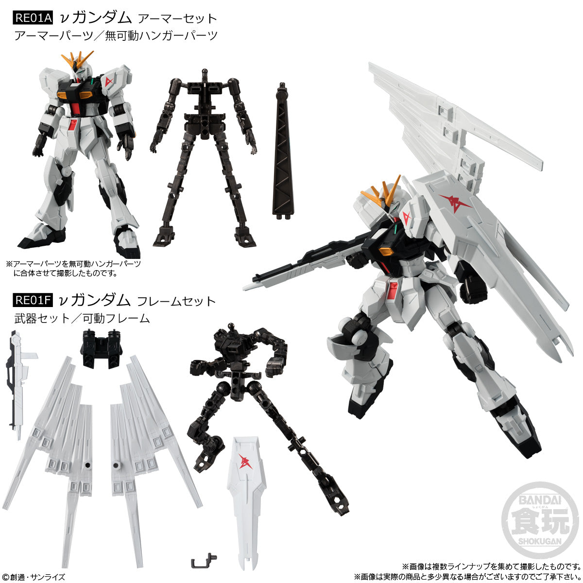 Mobile Suit Gundam G Frame FA 01-ν Gundam Armor Set &amp; Frame Set (RE01F &amp; RE01A)-Bandai-Ace Cards &amp; Collectibles