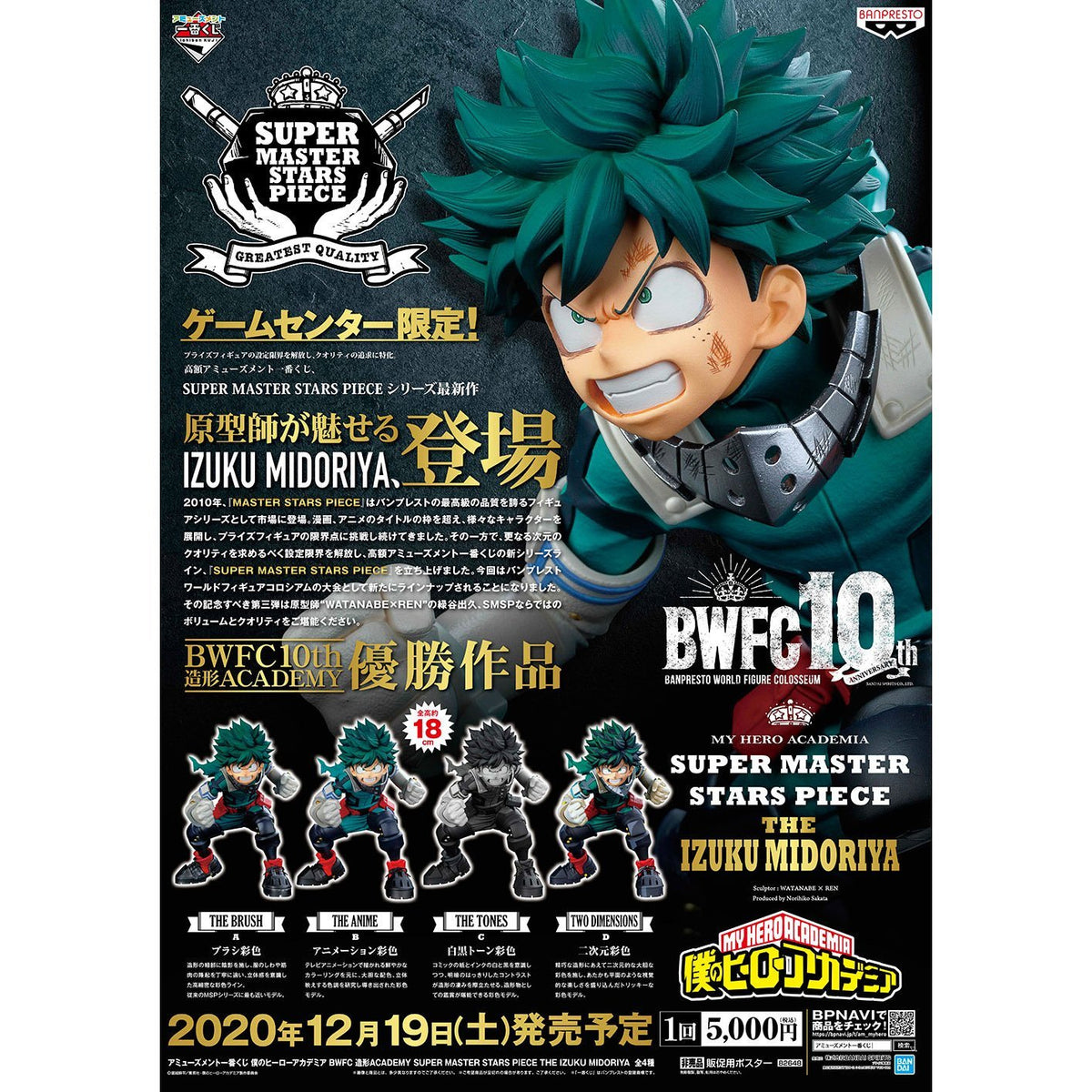My Hero Academia World Figure Colosseum Modeling Academy SMSP "The Izuku Midoriya" (Manga Dimension) (Partner Store Exclusive)-Bandai-Ace Cards & Collectibles