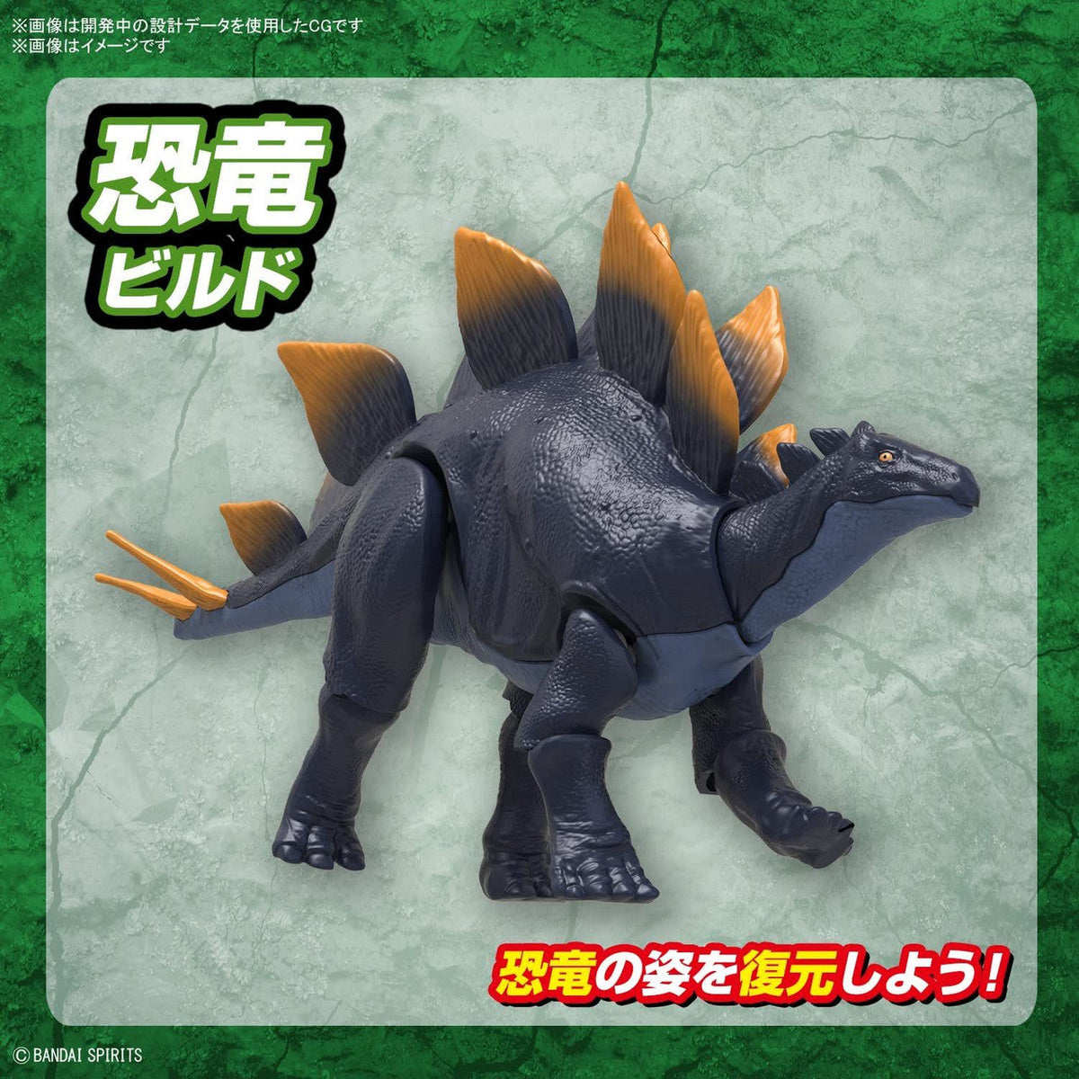 New Dinosaur Plastic Model Kit Brand &quot;Plannosaurus Stegosaurus&quot;-Bandai-Ace Cards &amp; Collectibles
