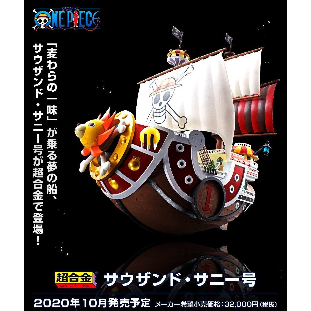 One Piece Chogokin Thousand Sunny-Bandai-Ace Cards & Collectibles