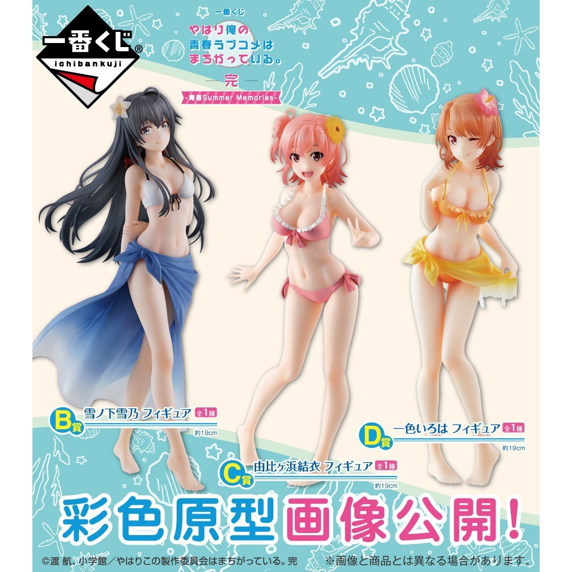 OreGairu &quot;Yui Yuigahama&quot;-Bandai-Ace Cards &amp; Collectibles