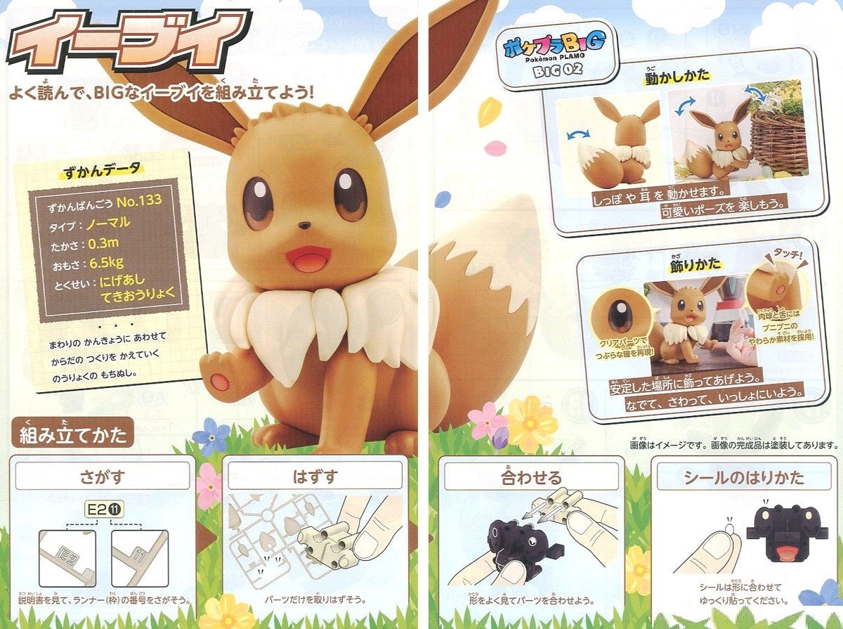 Pokémon Plastic Model Collection BIG 02 &quot;Eevee&quot;-Bandai-Ace Cards &amp; Collectibles