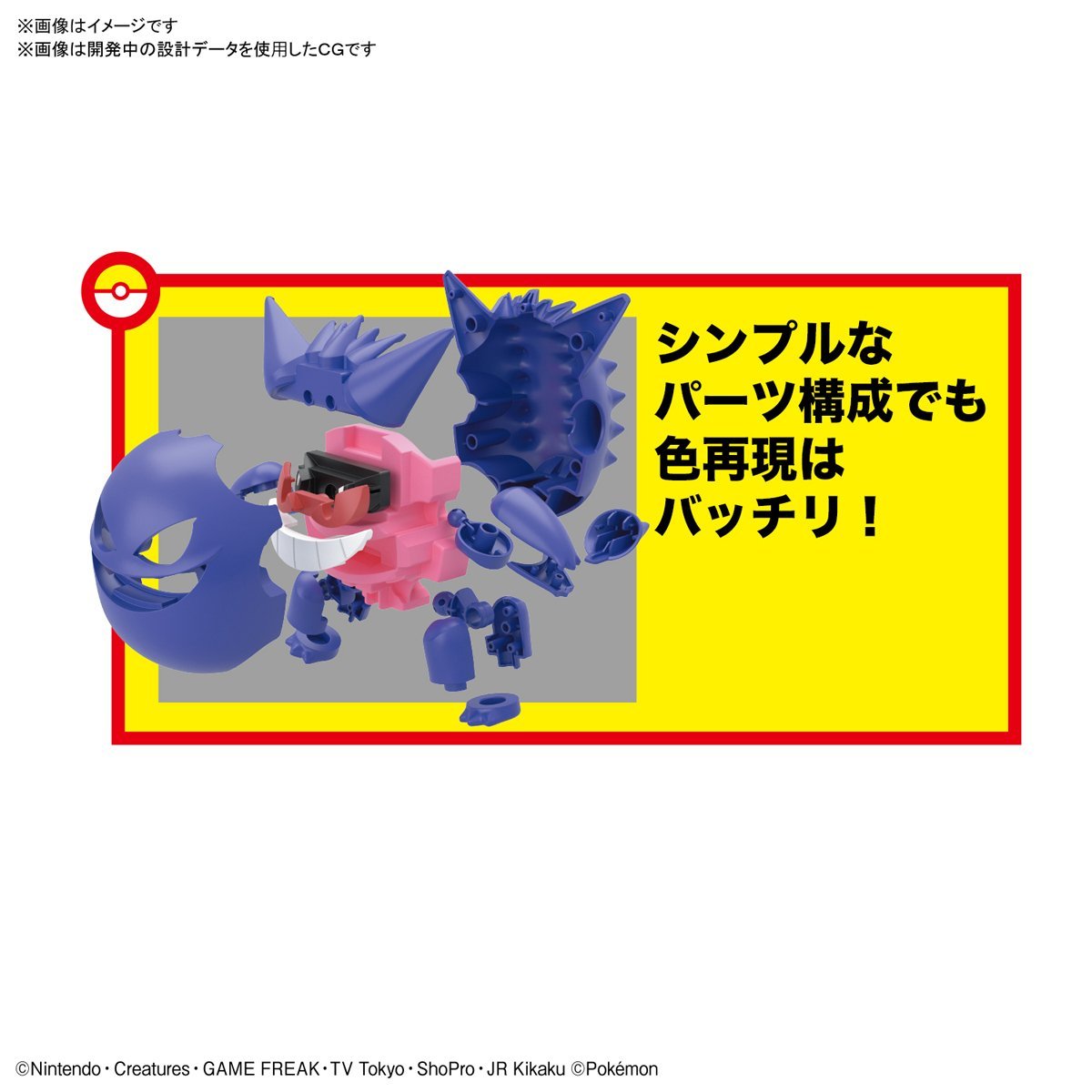 Pokemon Plastic Model Collection No.45 "Gengar"-Bandai-Ace Cards & Collectibles