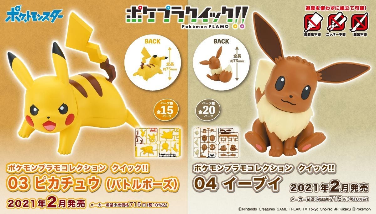 Pokémon Plastic Model Collection Quick!! 04 &quot;Eevee&quot;-Bandai-Ace Cards &amp; Collectibles