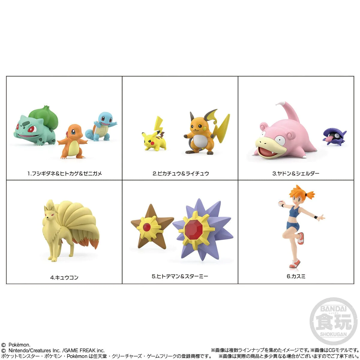 Pokemon Scale World Kanto Region 3-Bulba, Char, Squirt-Bandai-Ace Cards & Collectibles