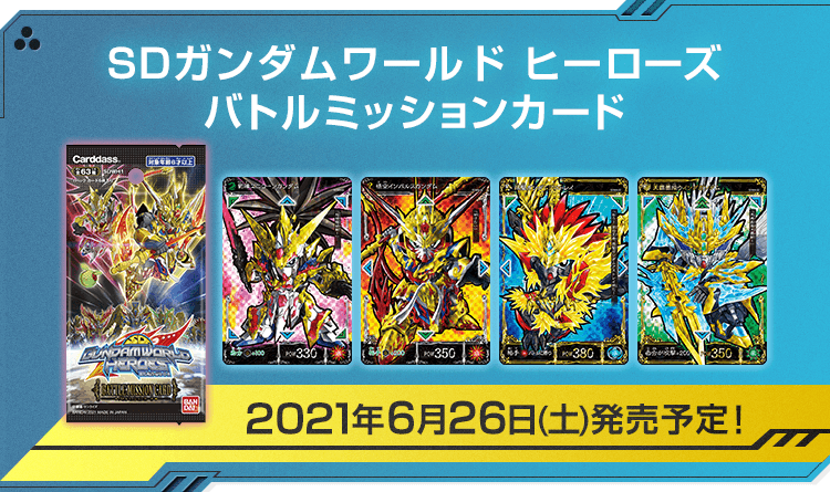SD Gundam World Heroes Ver. 1 [SDWH]-Single Pack (Random)-Bandai-Ace Cards &amp; Collectibles