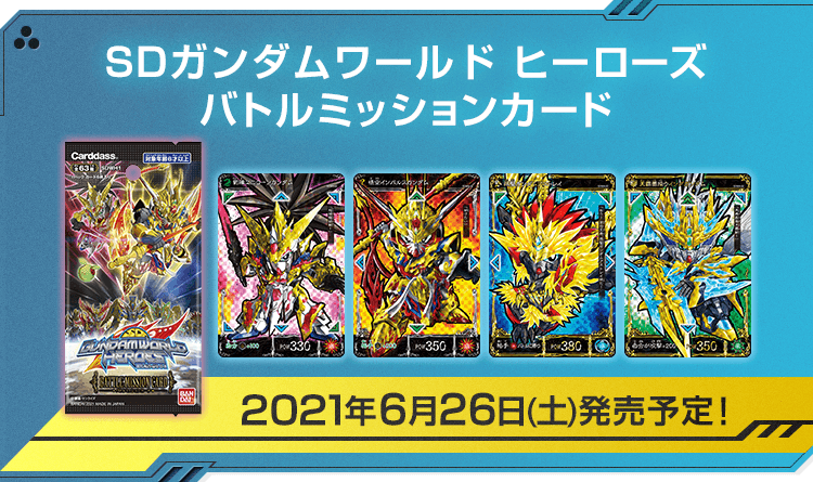 SD Gundam World Heroes Ver. 1 [SDWH]-Single Pack (Random)-Bandai-Ace Cards & Collectibles