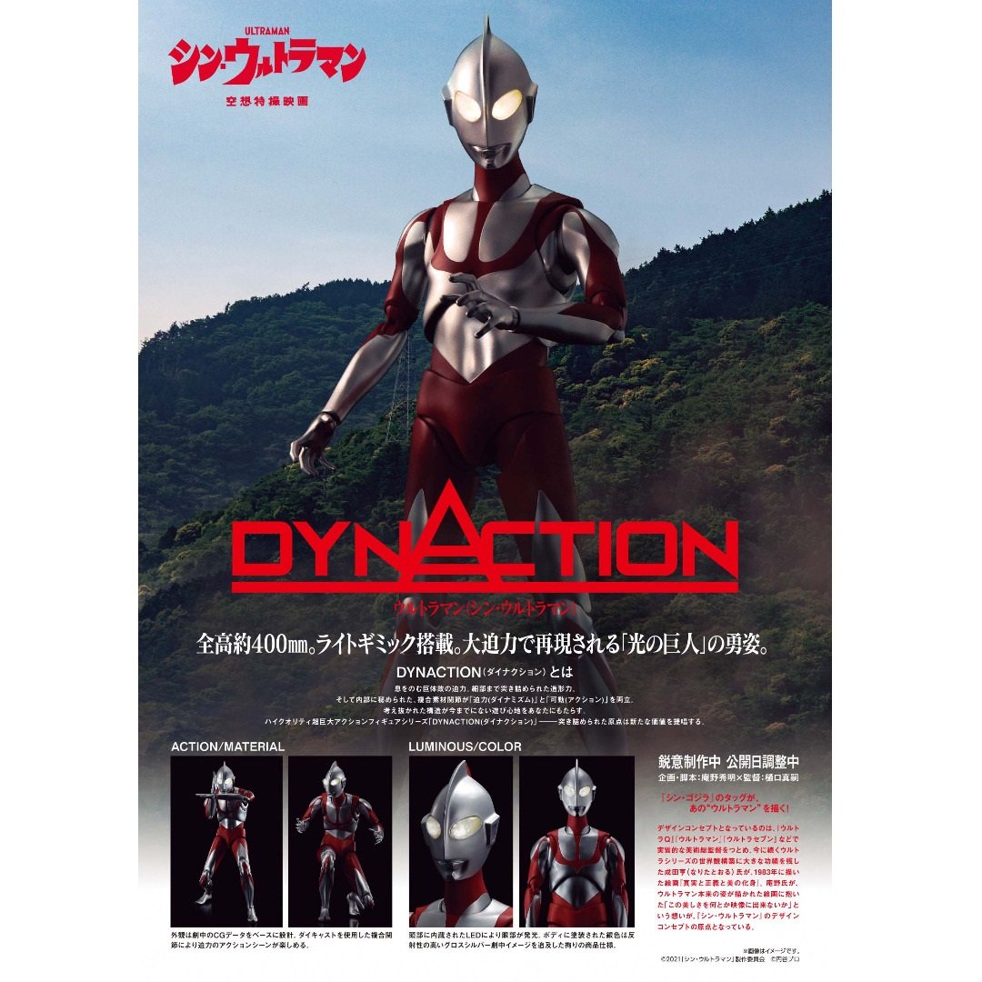 Shin Ultraman Dynaction "Ultraman" Figure-Bandai-Ace Cards & Collectibles