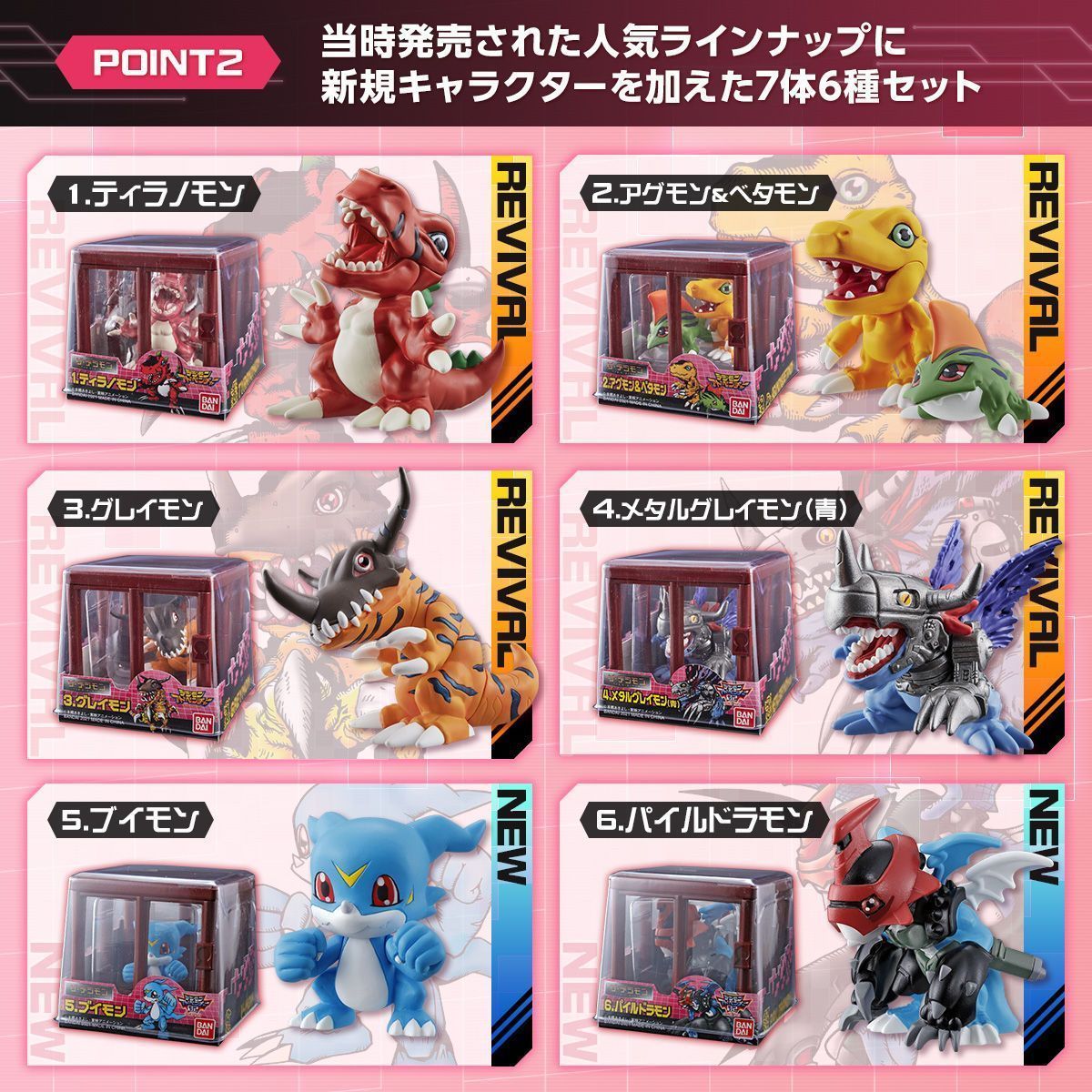 The Digimon New Collection Vol. 1 (Completed Set of 6)-Bandai Spirits-Ace Cards & Collectibles