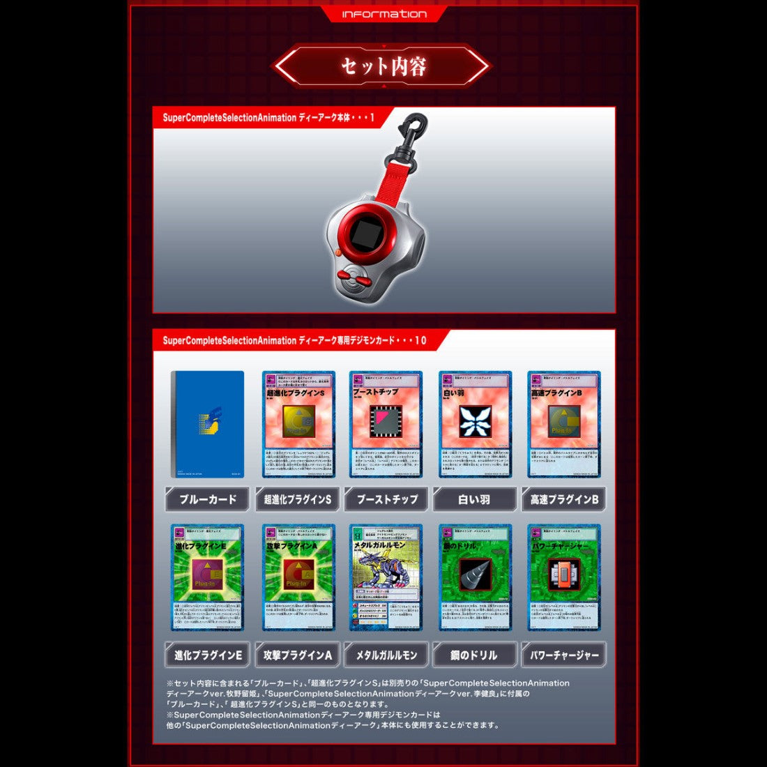 Super Complete Selection Animation D-Ark ver.-Matsuda Takato-Bandai-Ace Cards & Collectibles