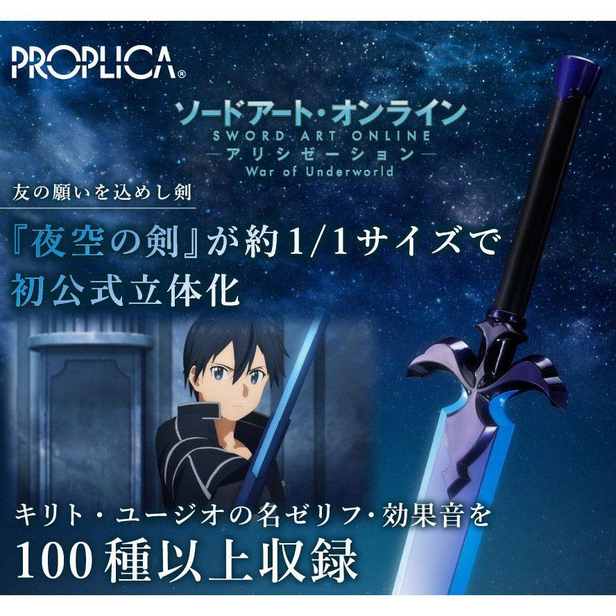 Sword Art Online Alicization War of Underworld -PROPLICA- Sword of the Night Sky (Kirito)-Bandai-Ace Cards & Collectibles
