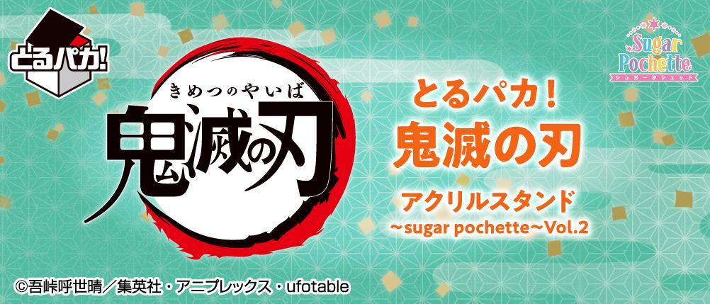 Torupaka! Demon Slayer: Kimetsu No Yaiba Acrylic Stand ~Sugar Pochette~ Vol. 2-Single Pack (Random)-Bandai-Ace Cards &amp; Collectibles