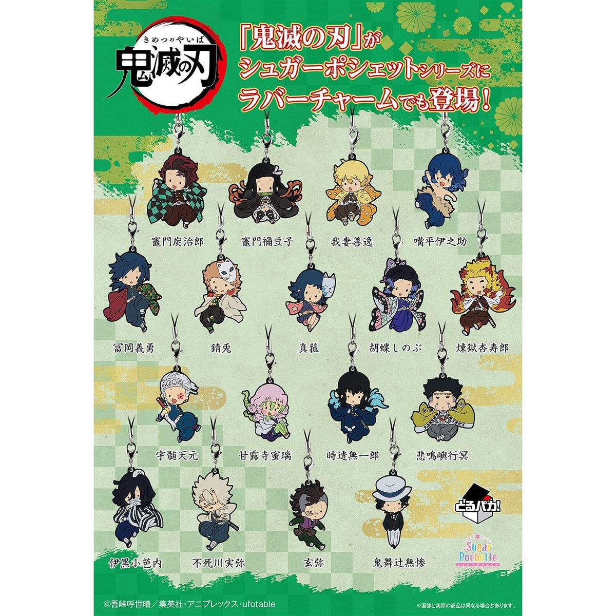 Torupaka! Demon Slayer: Kimetsu No Yaiba Rubber Charm ~Sugar Pochette~-Single Pack (Random)-Bandai-Ace Cards & Collectibles