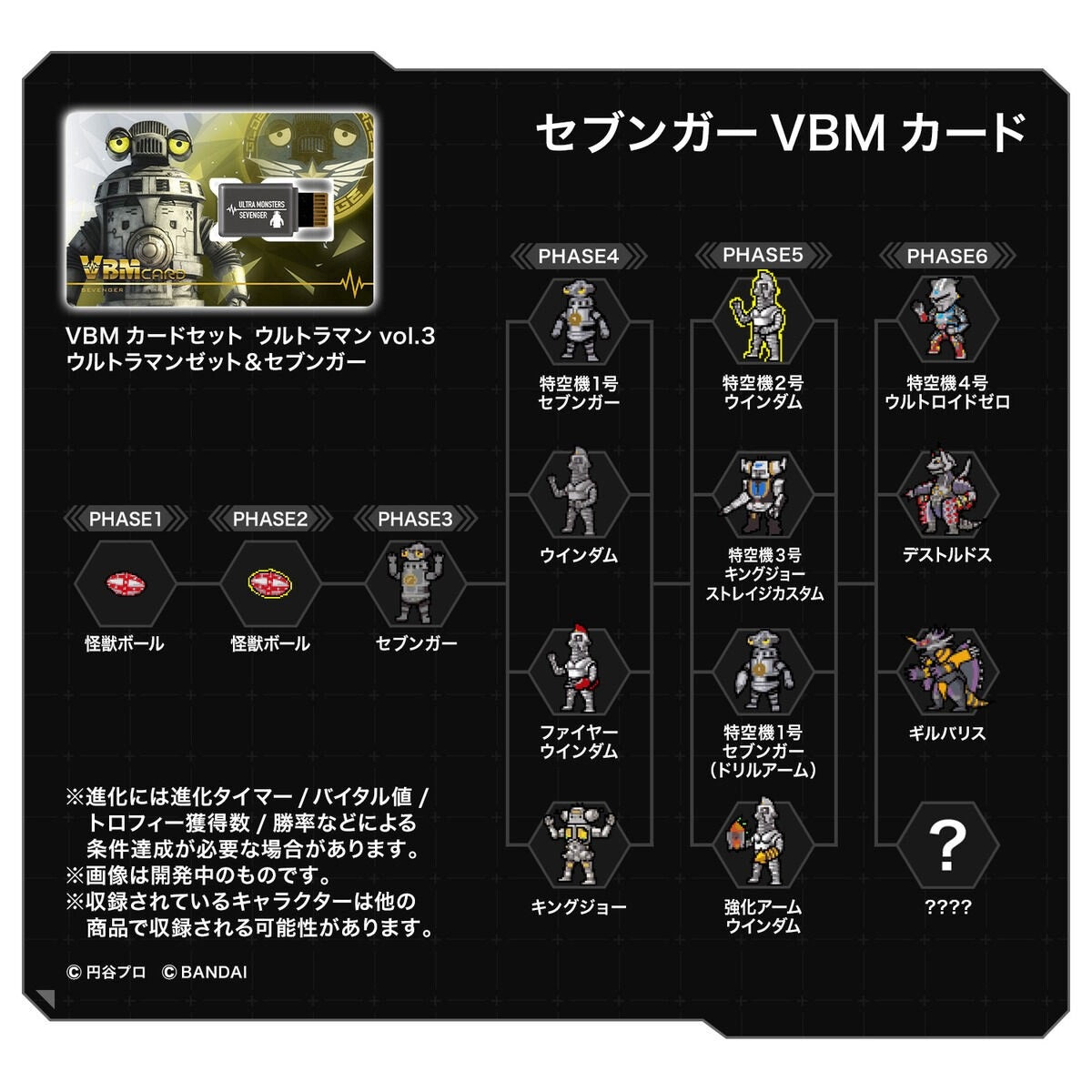VBM Card Set Ultraman Vol.3 Ultraman Z &amp; Sevenger (Character Toy)-Bandai-Ace Cards &amp; Collectibles