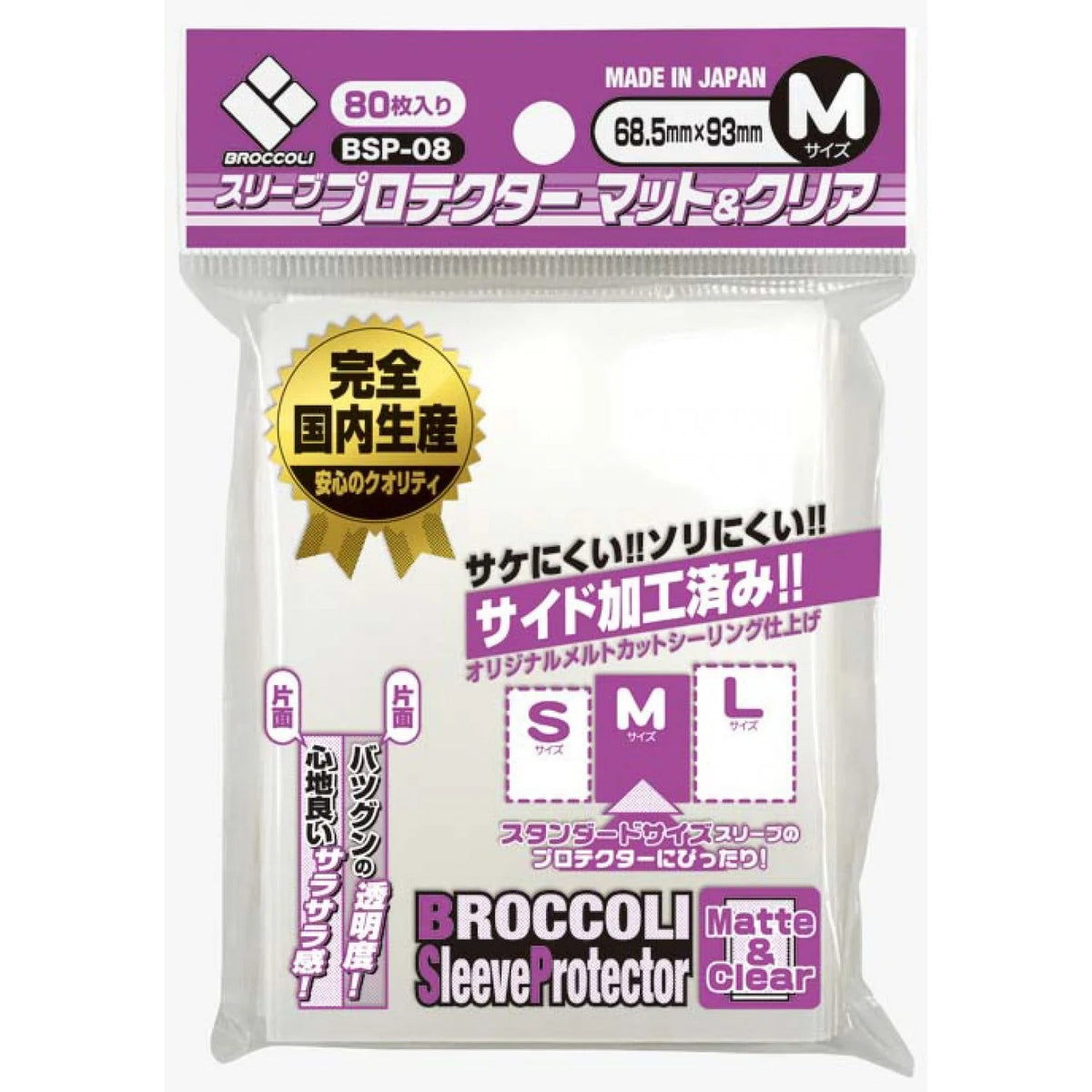 Broccoli Sleeve Protector Medium Size [BSP-02 / BSP-05 / BSP-08 / BSP-11 / BSP-14]-Matte&amp;Clear[BSP-08]-Broccoli-Ace Cards &amp; Collectibles