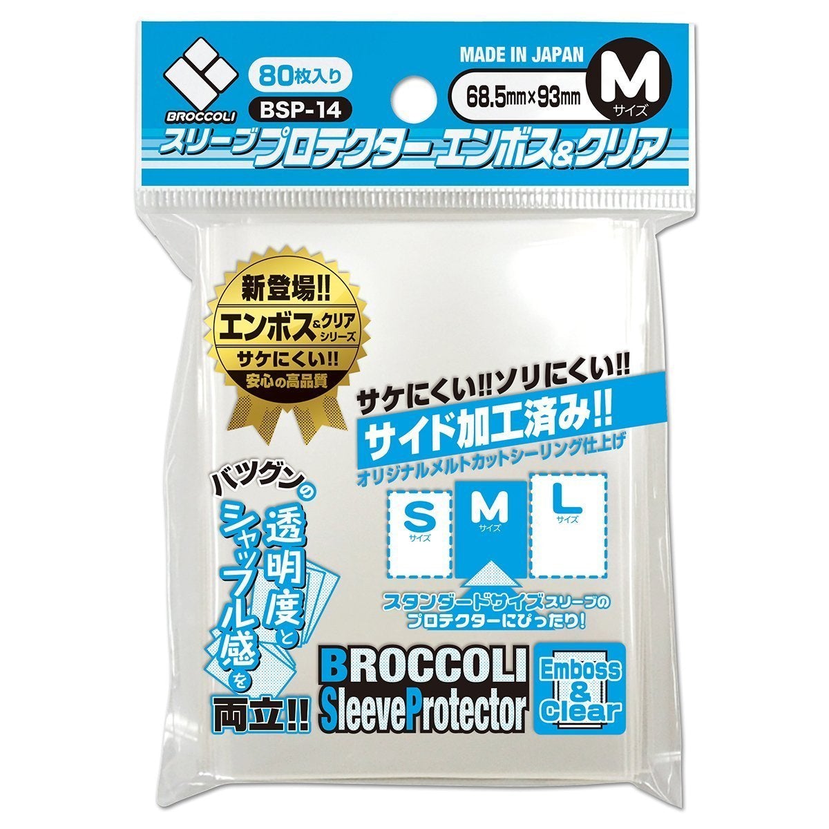 Broccoli Sleeve Protector Medium Size [BSP-02/BSP-05/BSP-08/BSP-11/BSP-14]-Emboss&Clear[BSP-14]-Broccoli-Ace Cards & Collectibles