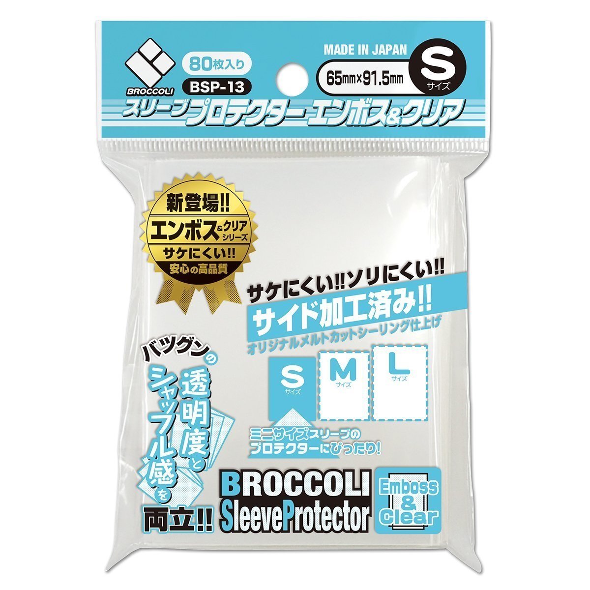 Broccoli Sleeve Protector Small Size [BSP-01 / BSP-04 / BSP-07 / BSP-10 / BSP-13]-Emboss&amp;Clear [BSP13]-Broccoli-Ace Cards &amp; Collectibles