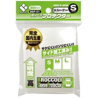 Broccoli Sleeve Protector Small Size [BSP-01/BSP-04/BSP-07/BSP-10/BSP-13]-Clear [BSP-01]-Broccoli-Ace Cards & Collectibles
