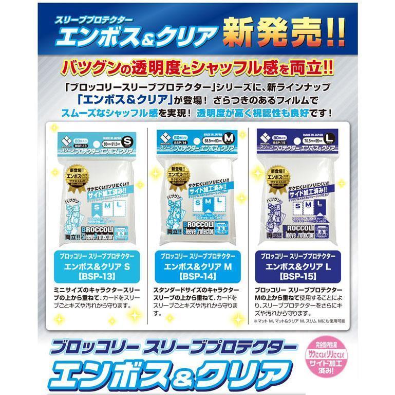 Broccoli Sleeve Protector Small Size [BSP-01/BSP-04/BSP-07/BSP-10/BSP-13]-Clear [BSP-01]-Broccoli-Ace Cards & Collectibles