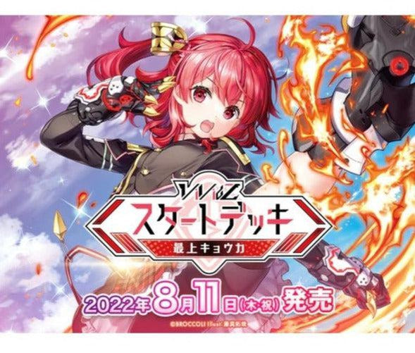 Vividz Start Deck 01 "Kyoka Saijyo" [VD01] (Japanese)-Broccoli-Ace Cards & Collectibles