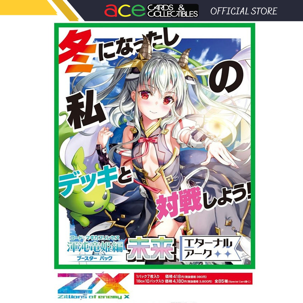 Z/X -Zillions of enemy X- Magica Princess &quot;MIRAI&quot; Eternal Ark [B43] (Japanese)-EX Pack (Random)-Broccoli-Ace Cards &amp; Collectibles